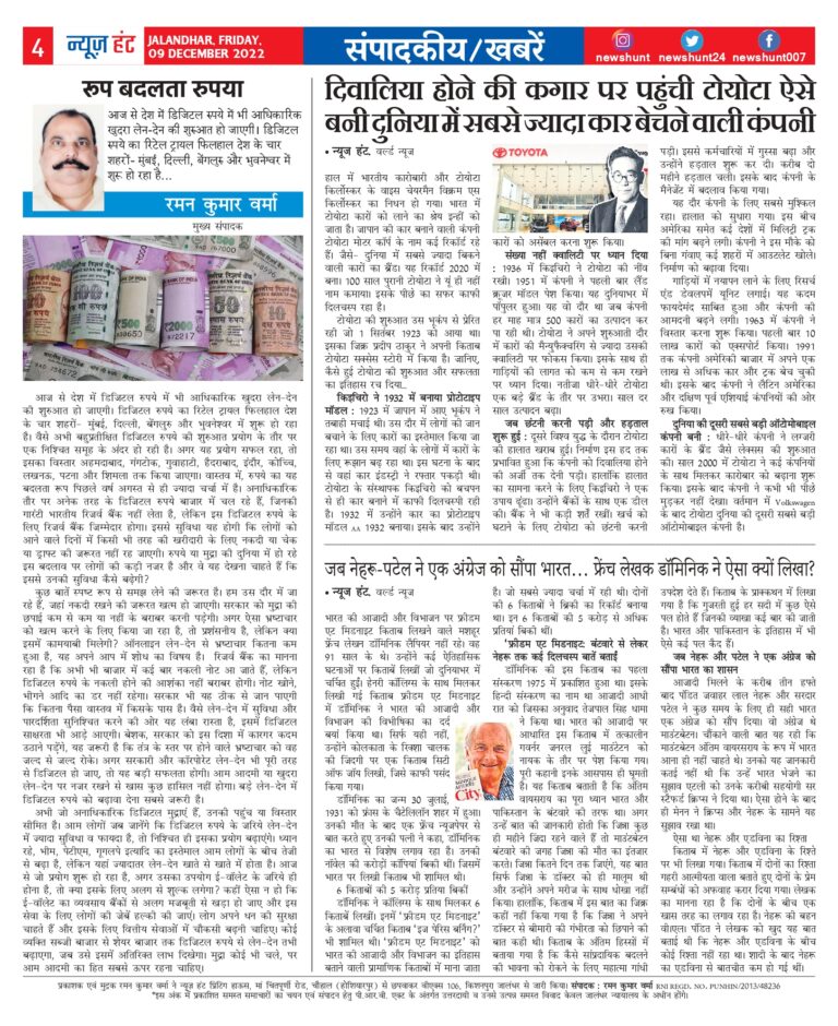 News Hunt Daily Evening E-Paper