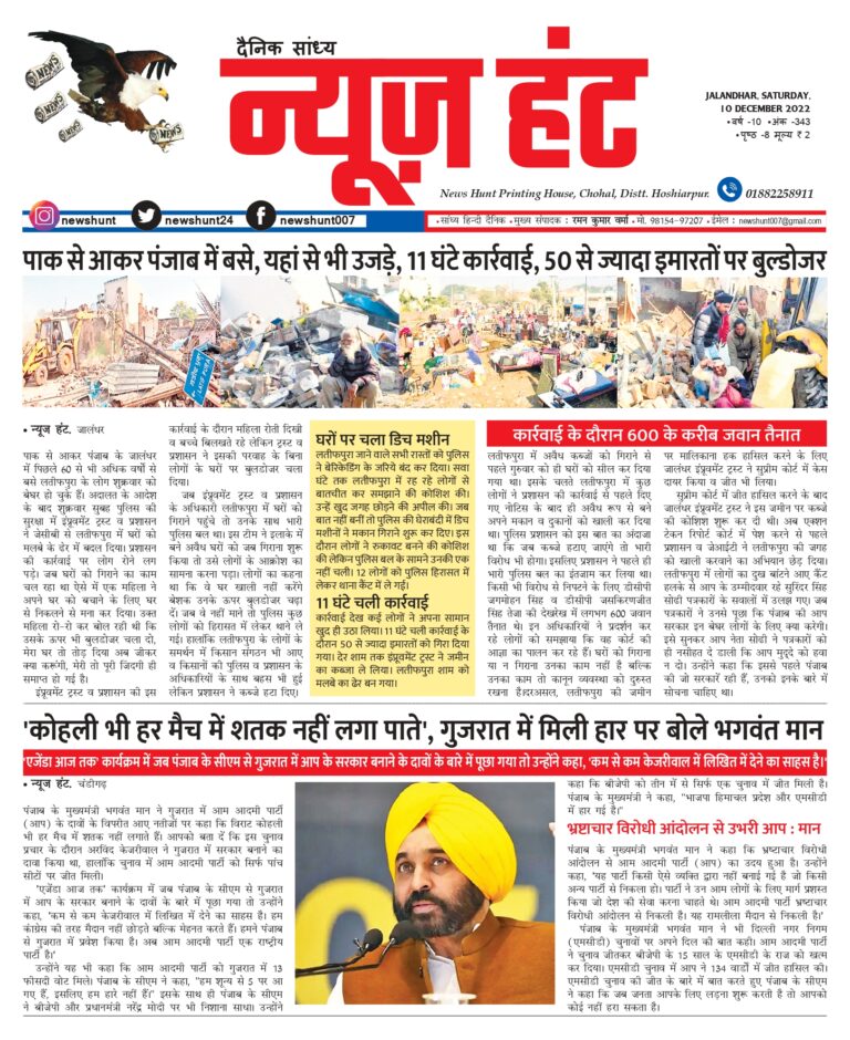 News Hunt Daily Evening E-Paper