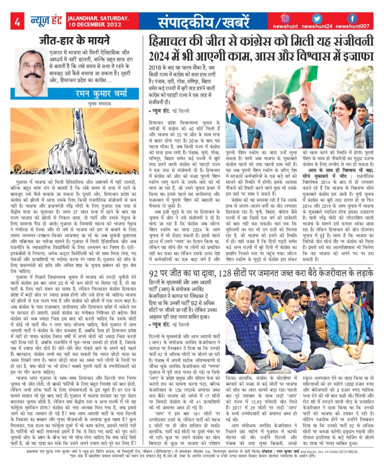 News Hunt Daily Evening E-Paper