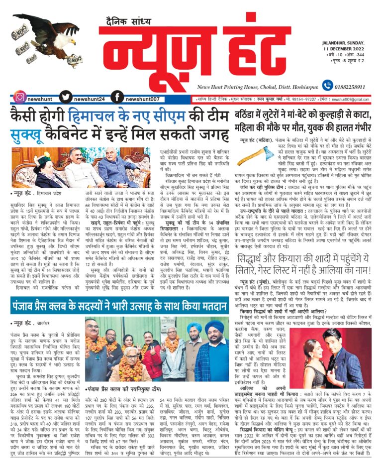 News Hunt Daily Evening E-Paper