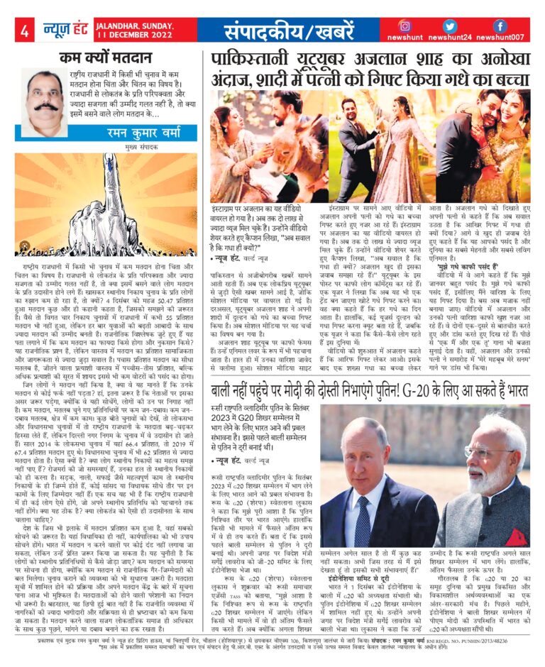 News Hunt Daily Evening E-Paper