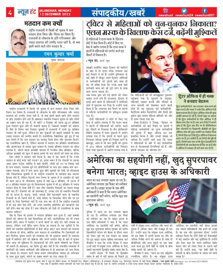 News Hunt Daily Evening E-Paper