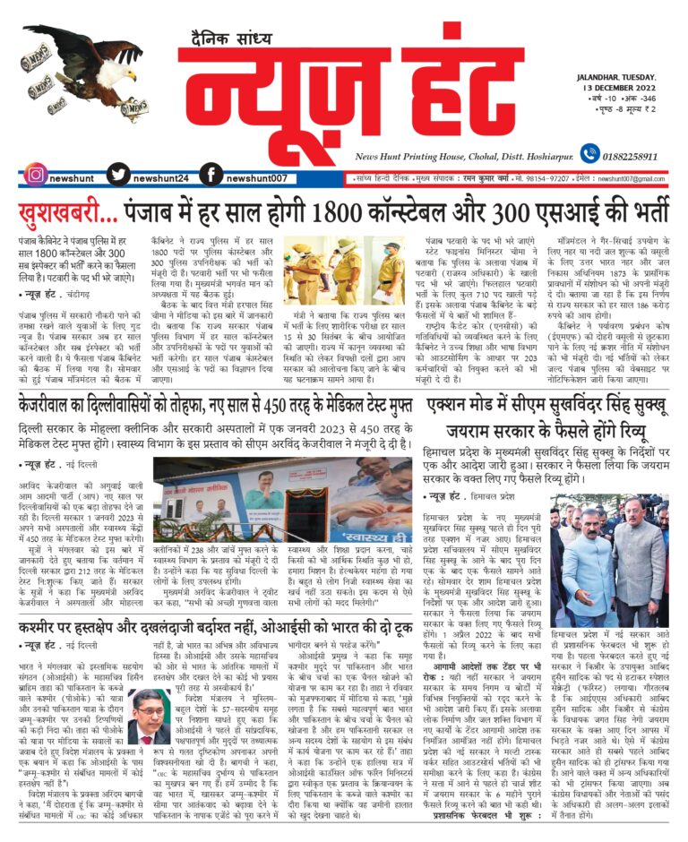 News Hunt Daily Evening E-Paper