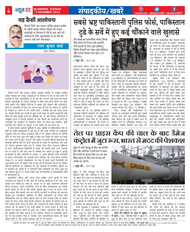 News Hunt Daily Evening E-Paper