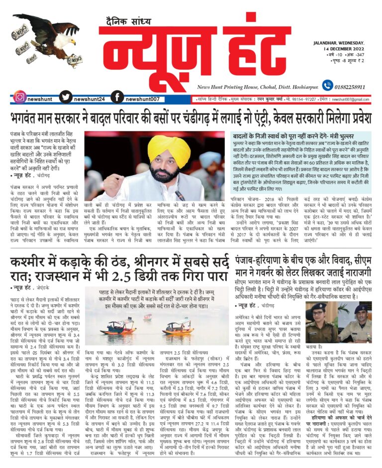 News Hunt Daily Evening E-Paper