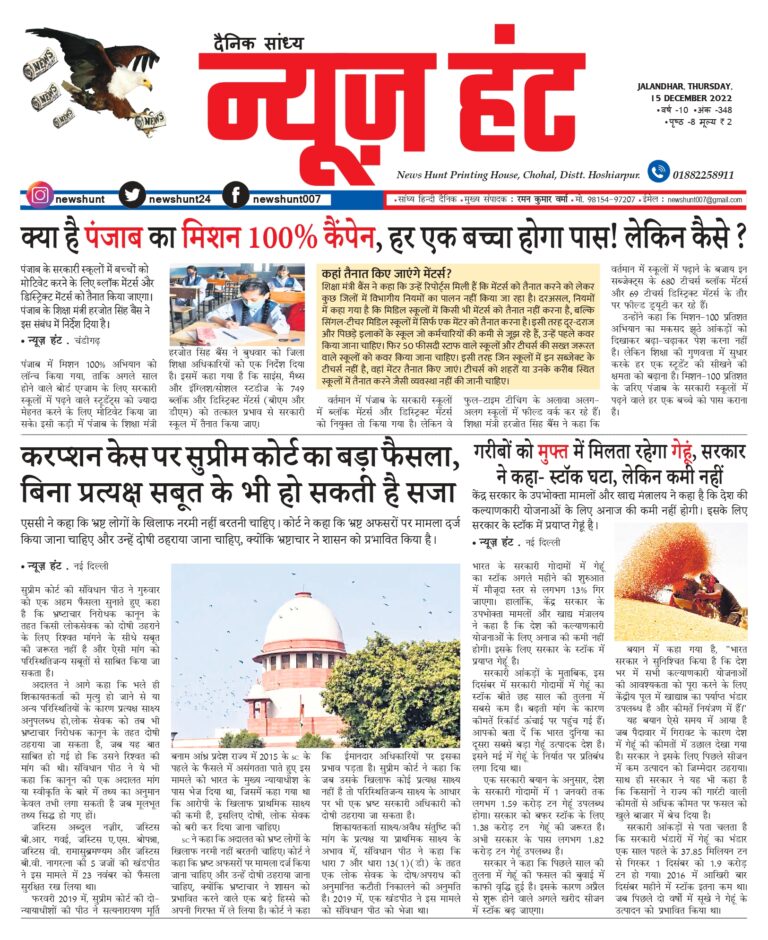 News Hunt Daily Evening E-Paper