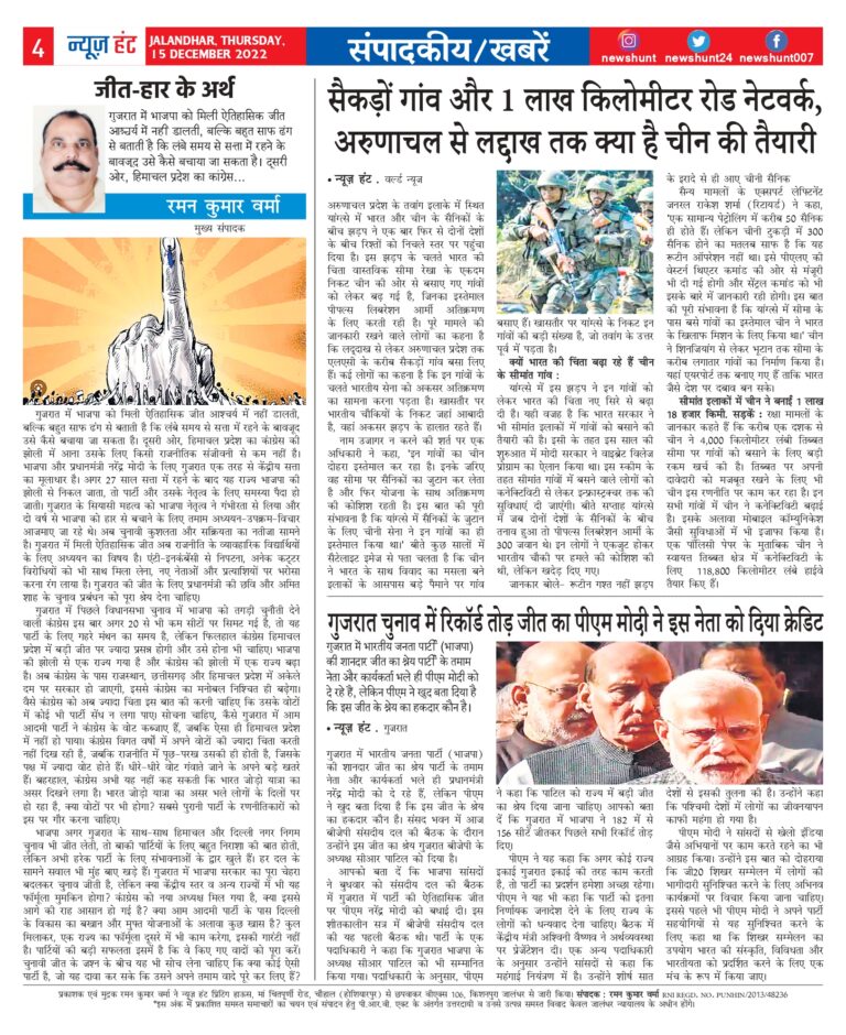 News Hunt Daily Evening E-Paper