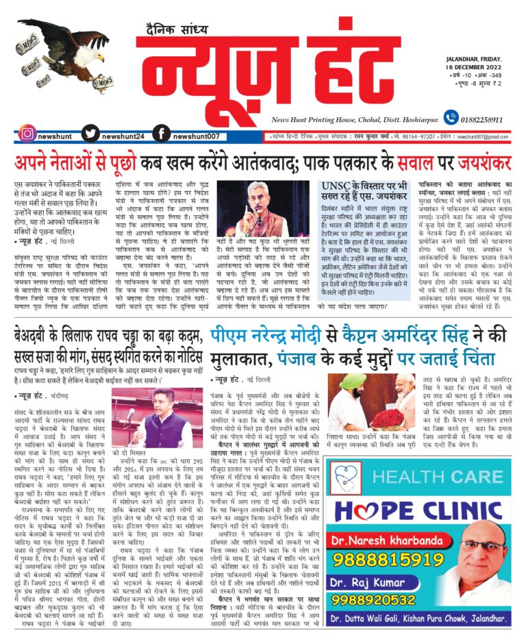 News Hunt Daily Evening E-Paper