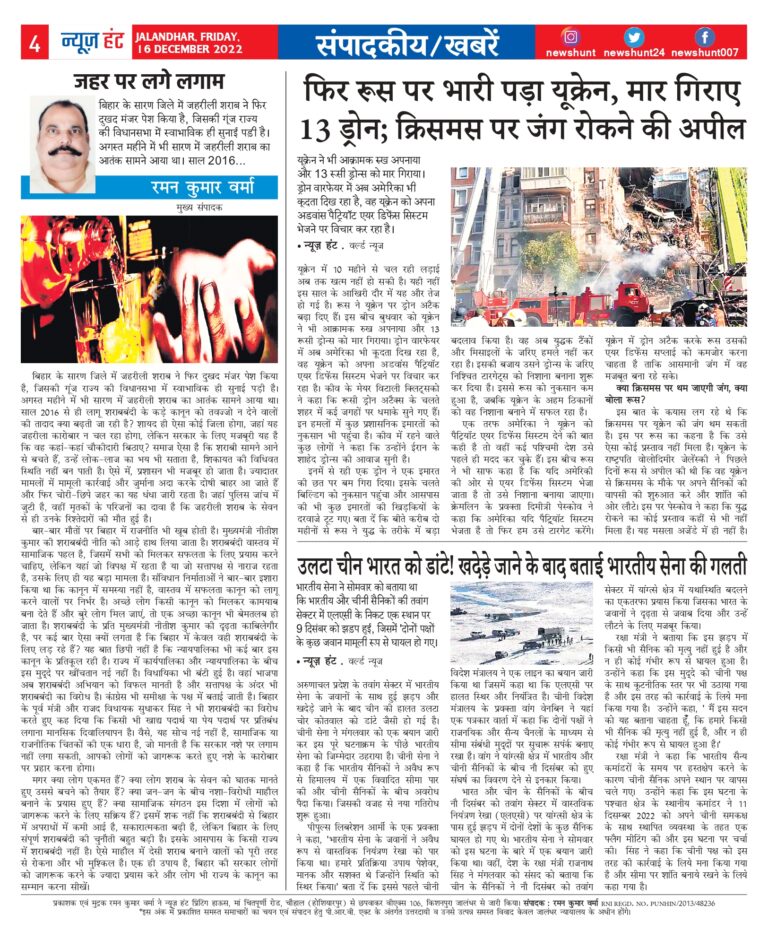 News Hunt Daily Evening E-Paper