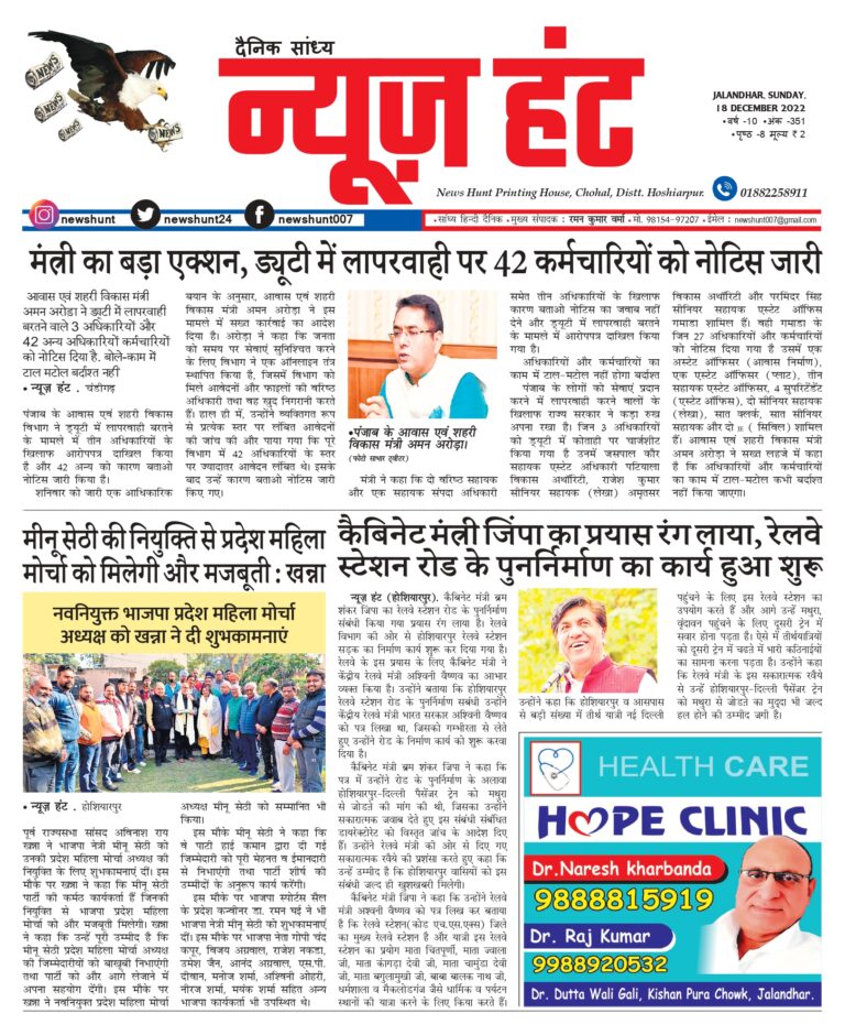 News Hunt Daily Evening E-Paper