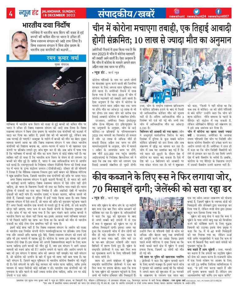 News Hunt Daily Evening E-Paper