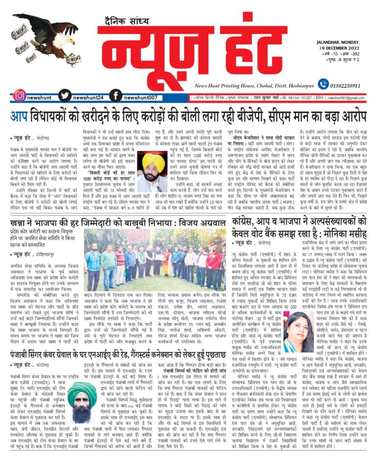 News Hunt Daily Evening E-Paper