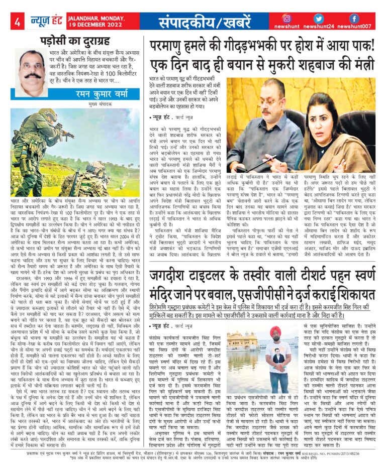 News Hunt Daily Evening E-Paper