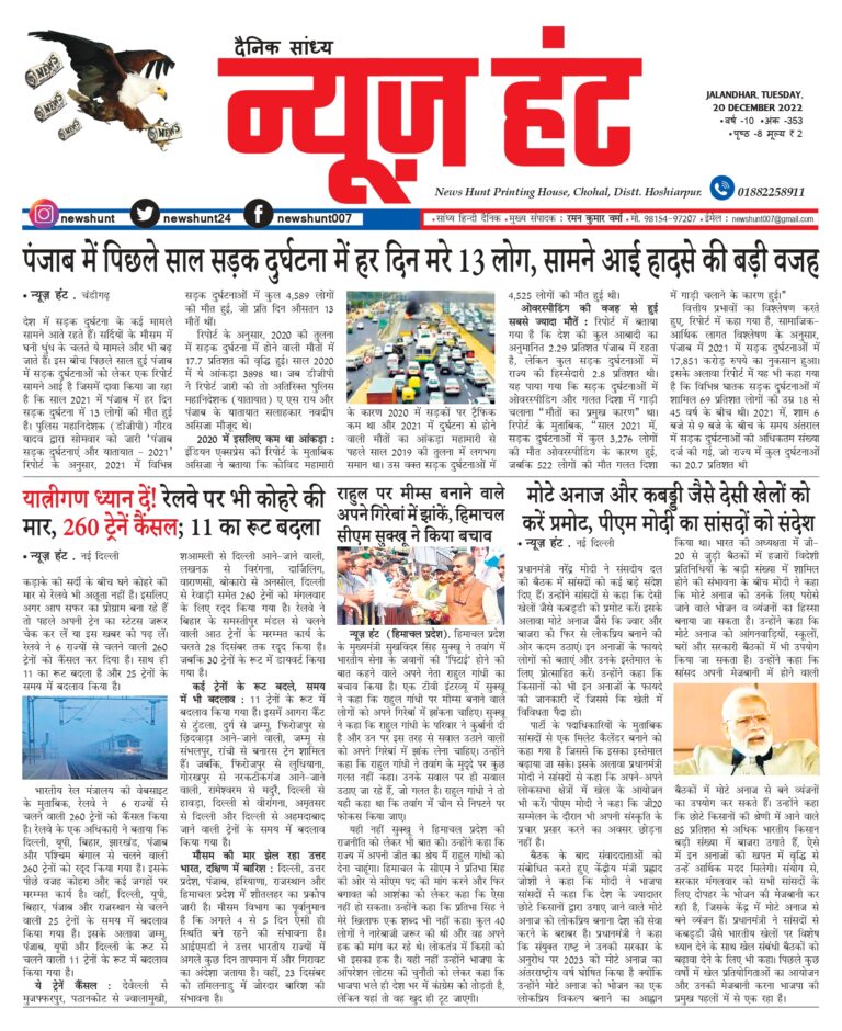 News Hunt Daily Evening E-Paper