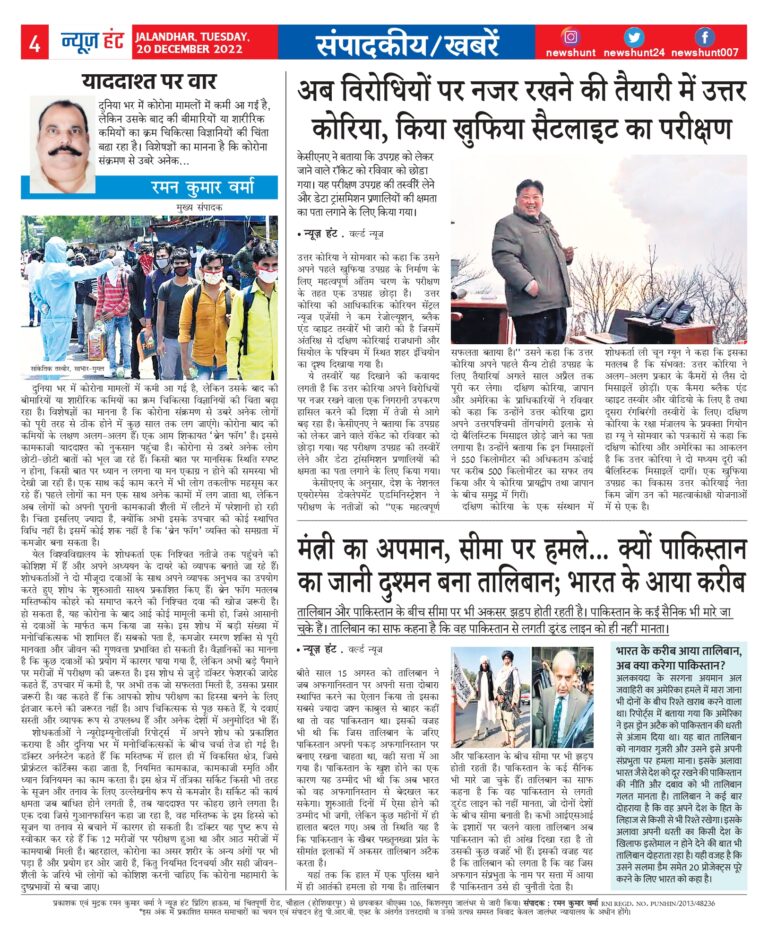 News Hunt Daily Evening E-Paper