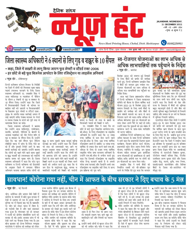 News Hunt Daily Evening E-Paper