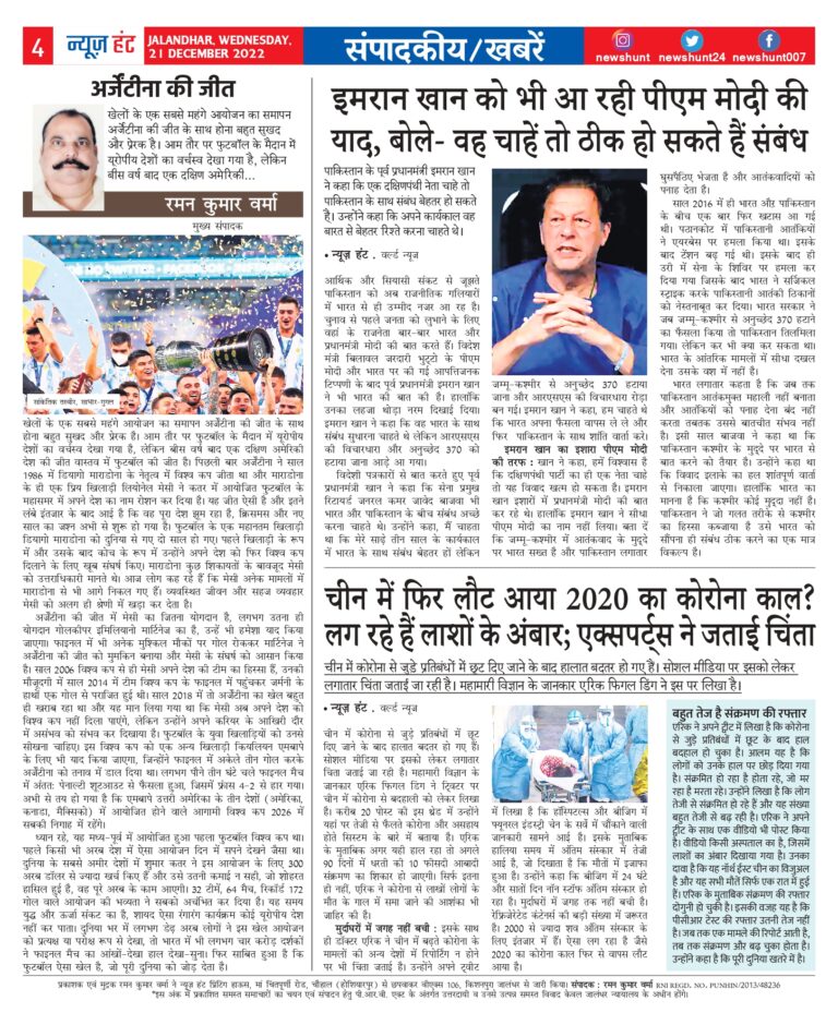 News Hunt Daily Evening E-Paper