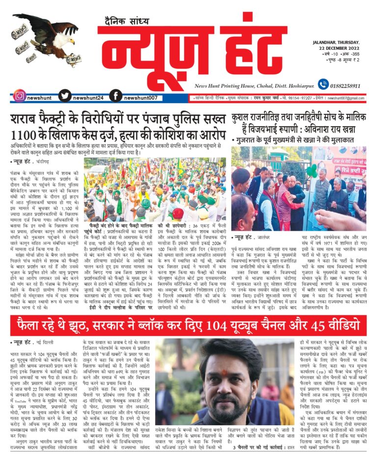 News Hunt Daily Evening E-Paper