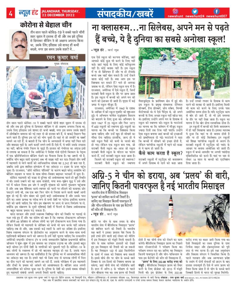 News Hunt Daily Evening E-Paper