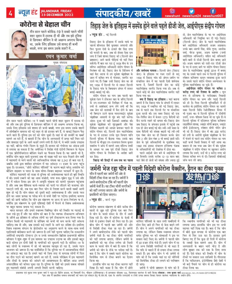 News Hunt Daily Evening E-Paper