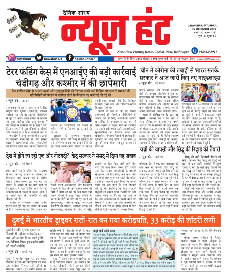 News Hunt Daily Evening E-Paper