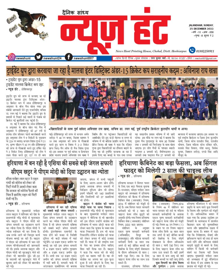 News Hunt Daily Evening E-Paper