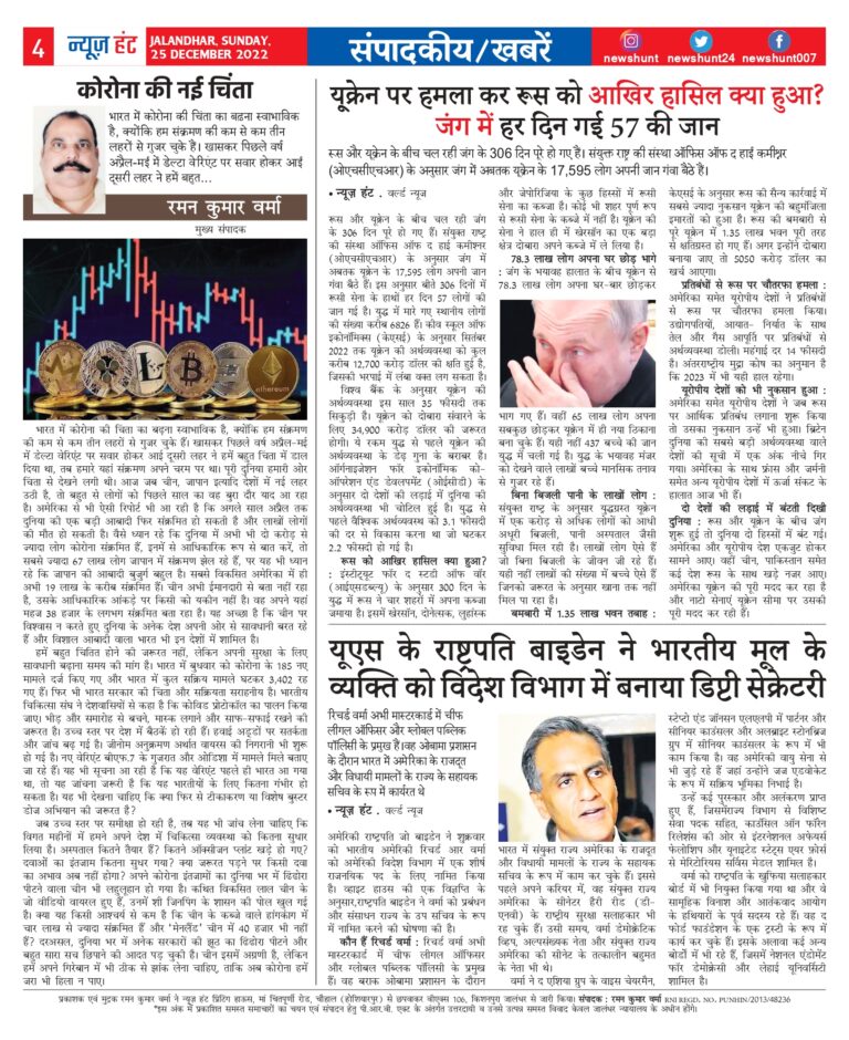 News Hunt Daily Evening E-Paper