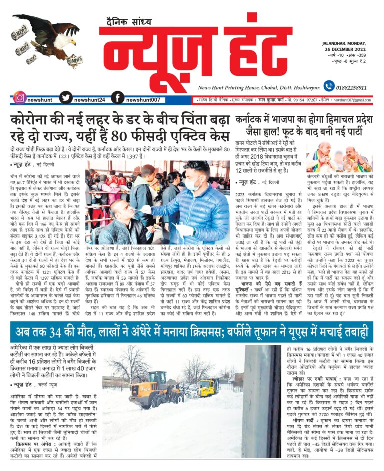 News Hunt Daily Evening E-Paper