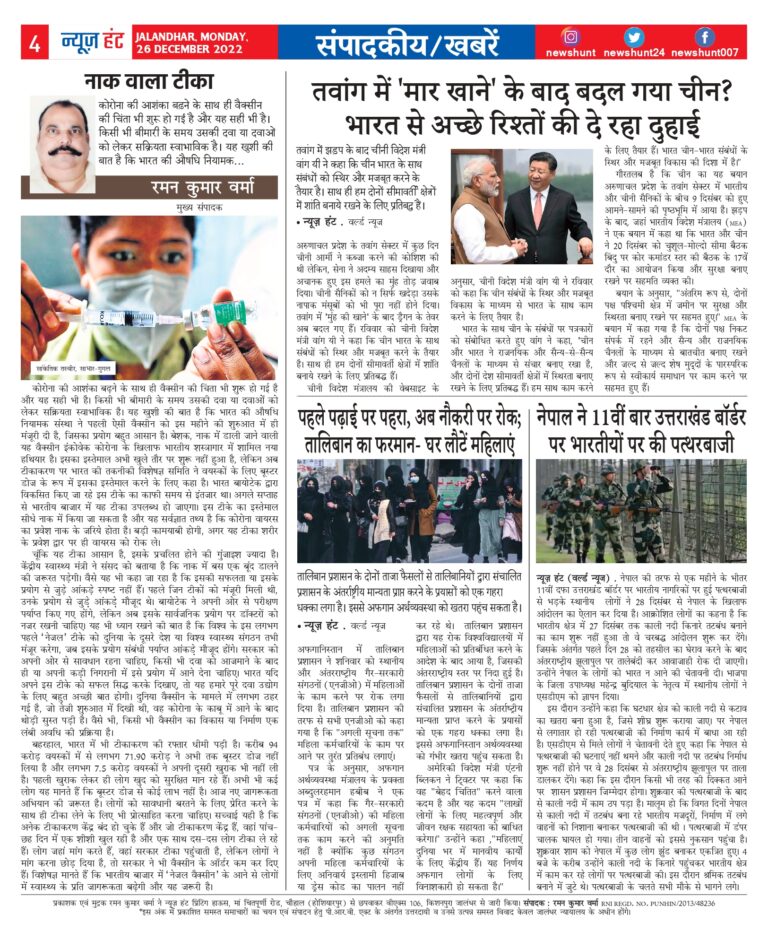News Hunt Daily Evening E-Paper