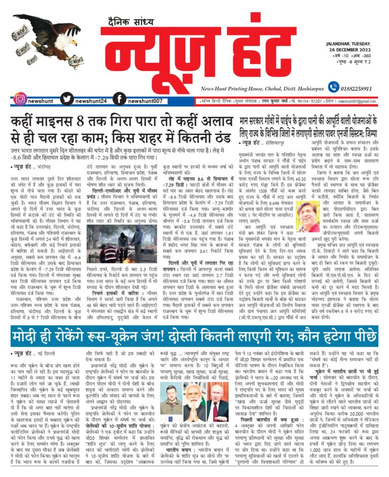 News Hunt Daily Evening E-Paper
