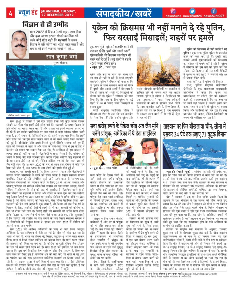 News Hunt Daily Evening E-Paper