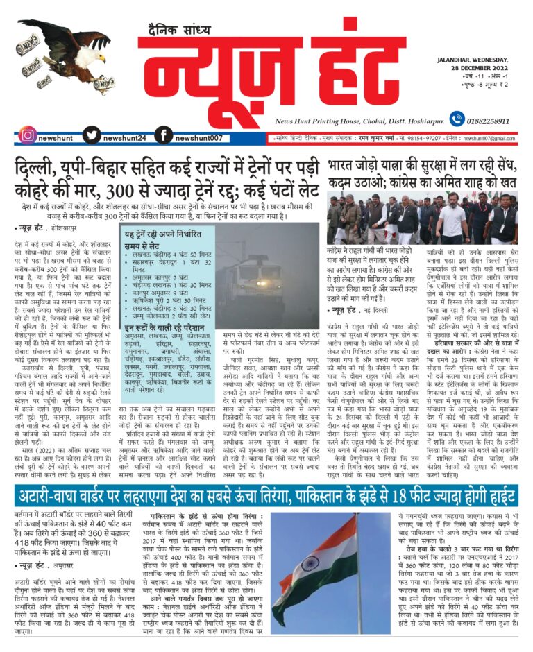 News Hunt Daily Evening E-Paper