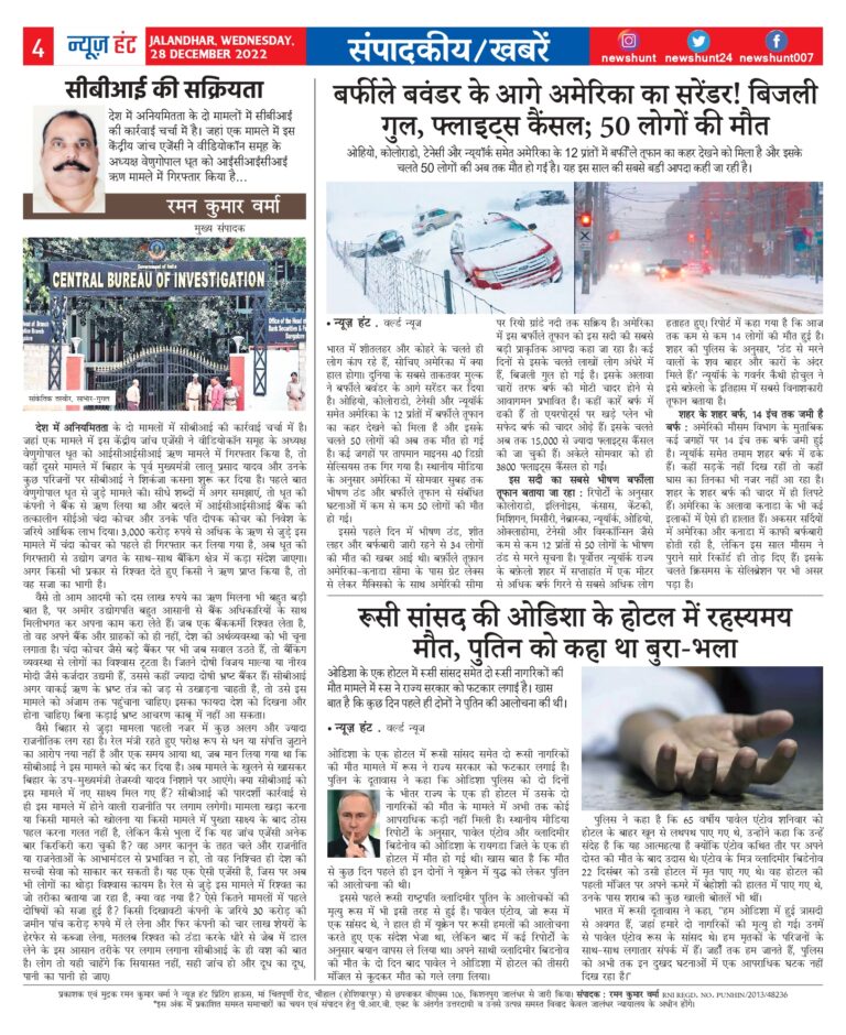 News Hunt Daily Evening E-Paper