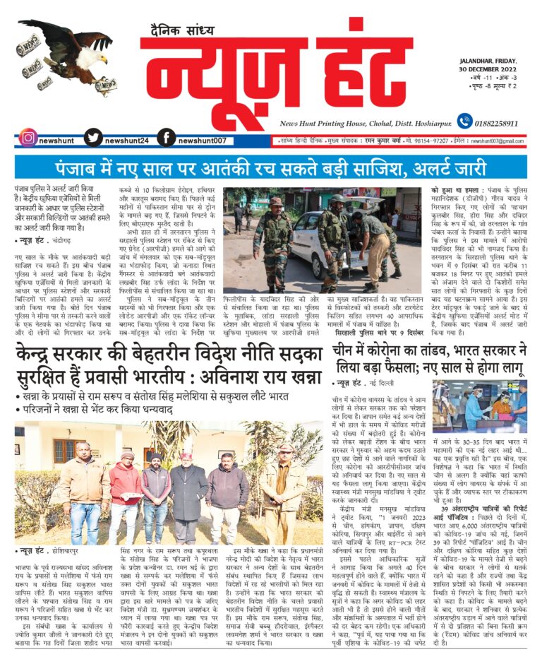 News Hunt Daily Evening E-Paper