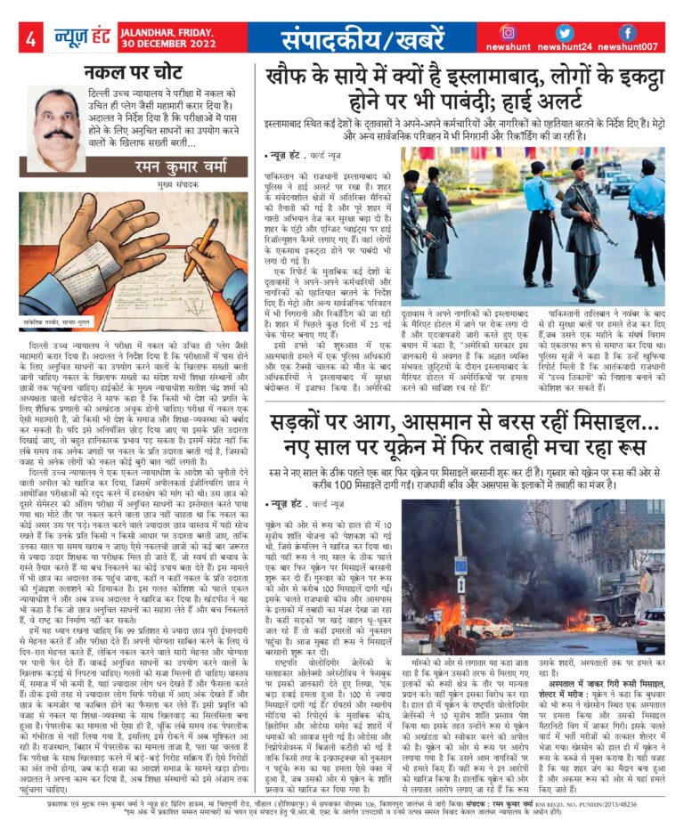 News Hunt Daily Evening E-Paper