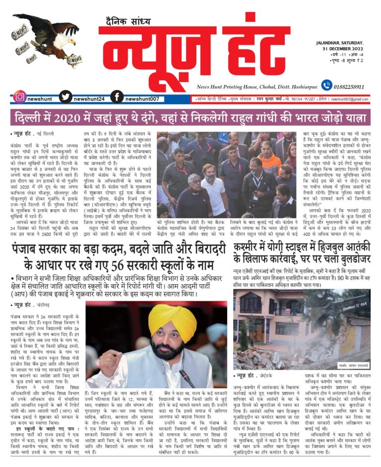 News Hunt Daily Evening E-Paper