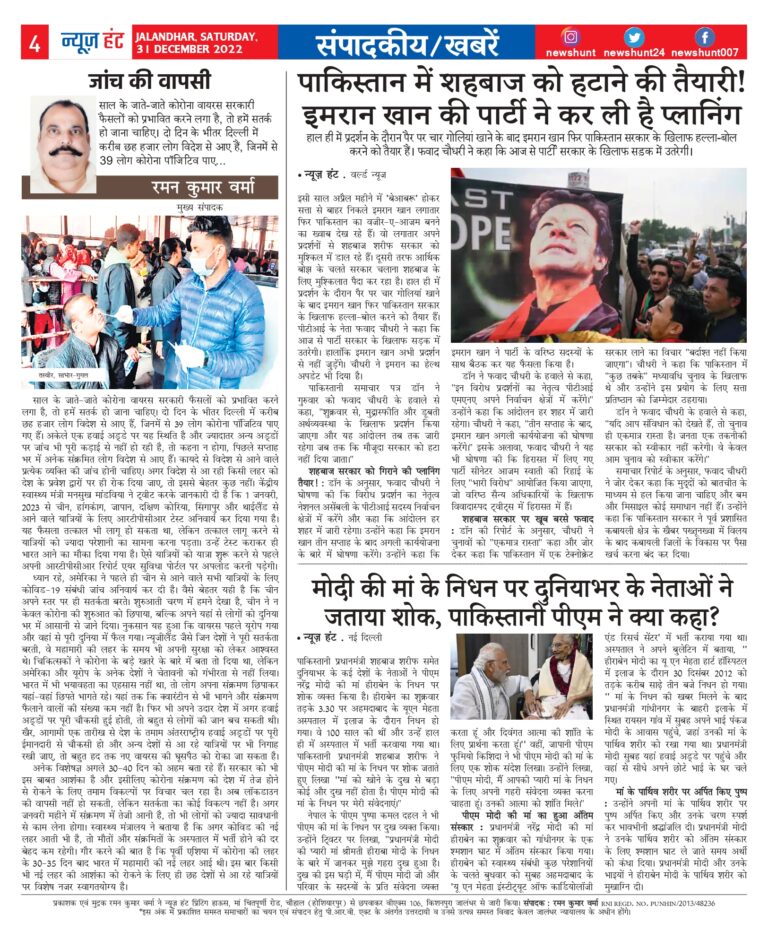 News Hunt Daily Evening E-Paper