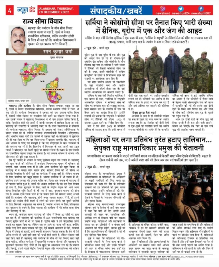 News Hunt Daily Evening E-Paper