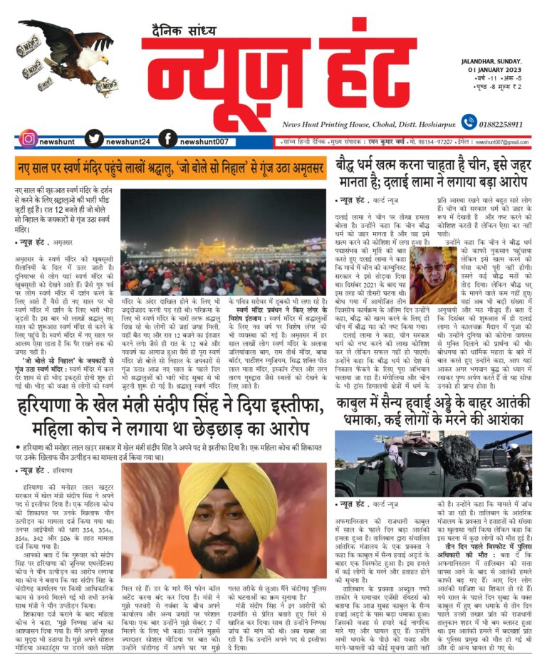 News Hunt Daily Evening E-Paper