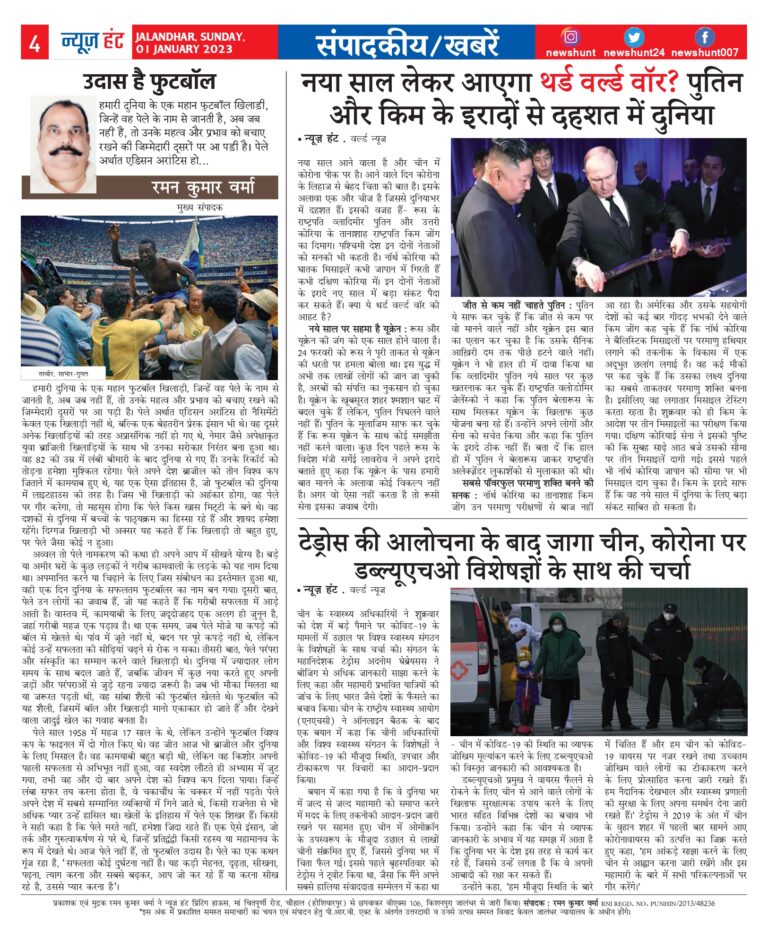 News Hunt Daily Evening E-Paper