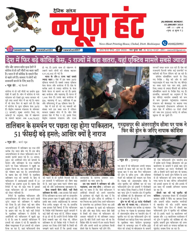 News Hunt Daily Evening E-Paper