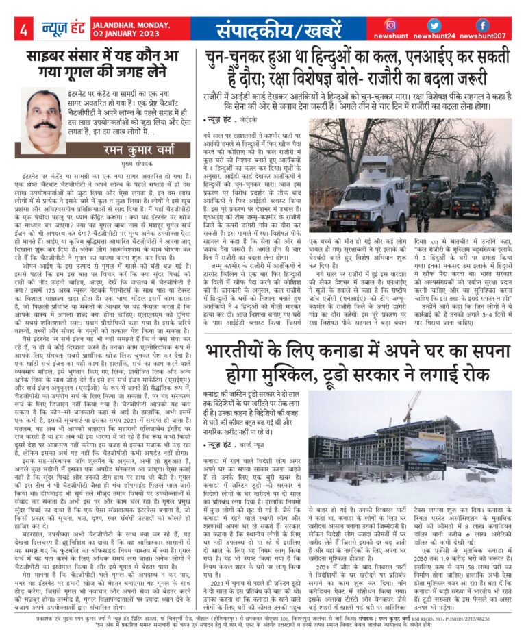 News Hunt Daily Evening E-Paper