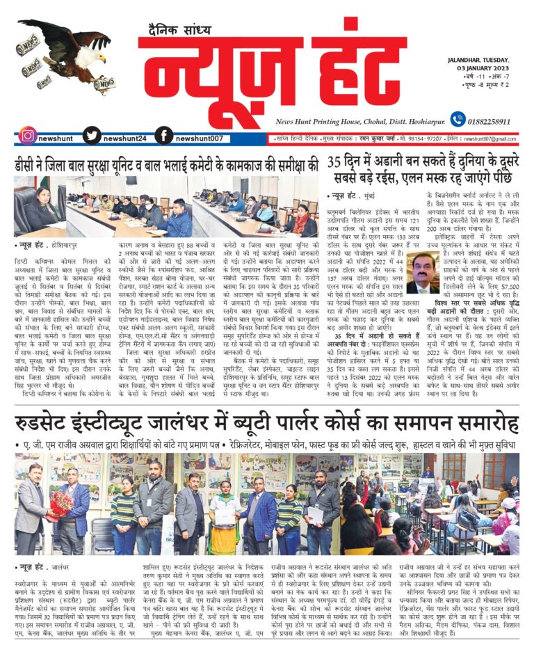 News Hunt Daily Evening E-Paper