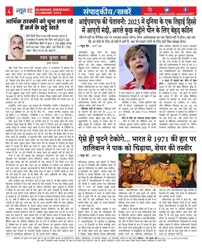 News Hunt Daily Evening E-Paper