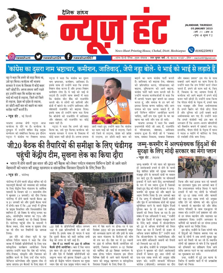 News Hunt Daily Evening E-Paper