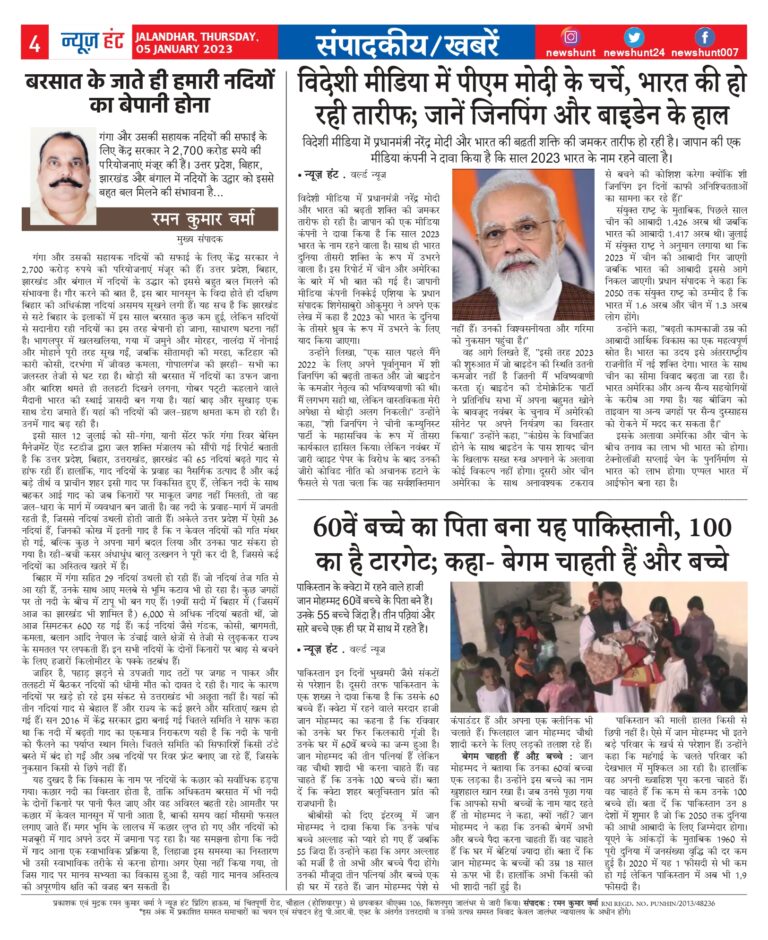 News Hunt Daily Evening E-Paper