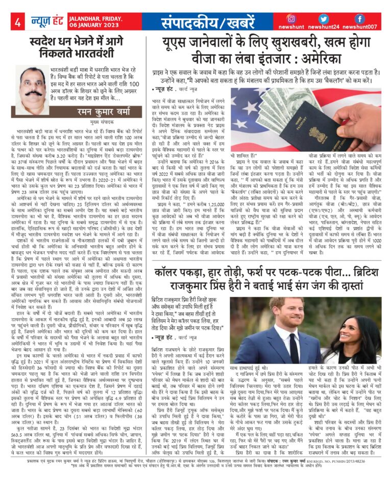 News Hunt Daily Evening E-Paper