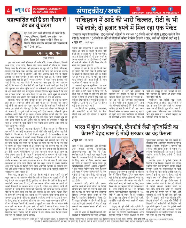 News Hunt Daily Evening E-Paper