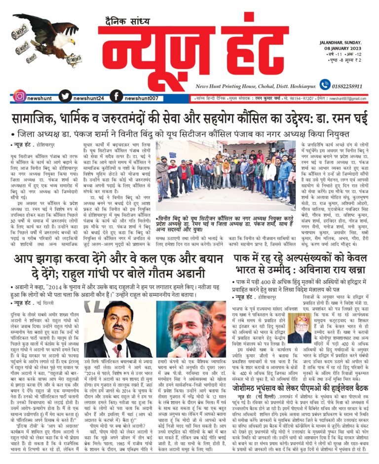 News Hunt Daily Evening E-Paper