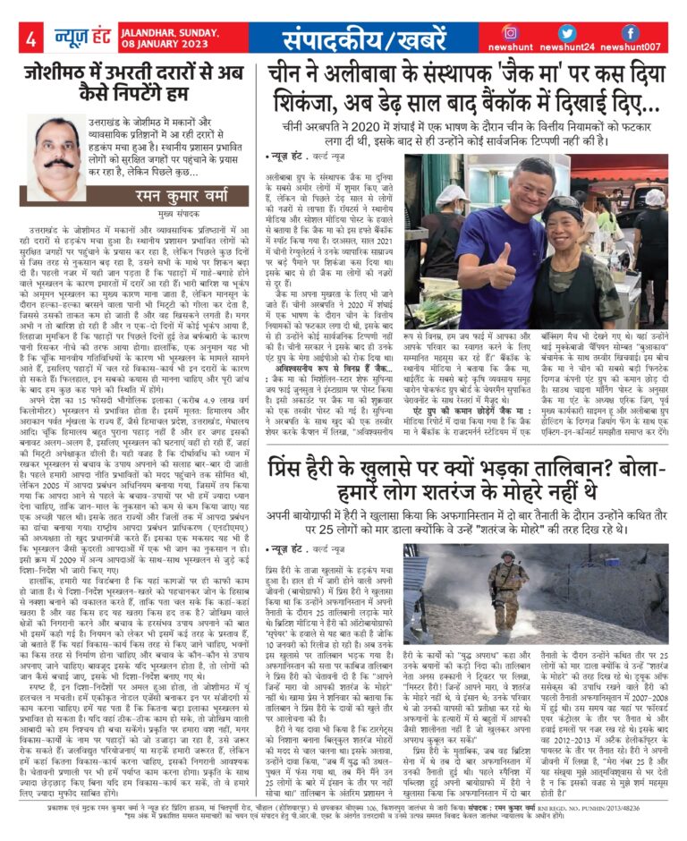 News Hunt Daily Evening E-Paper